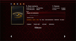 Desktop Screenshot of melomania66.ru